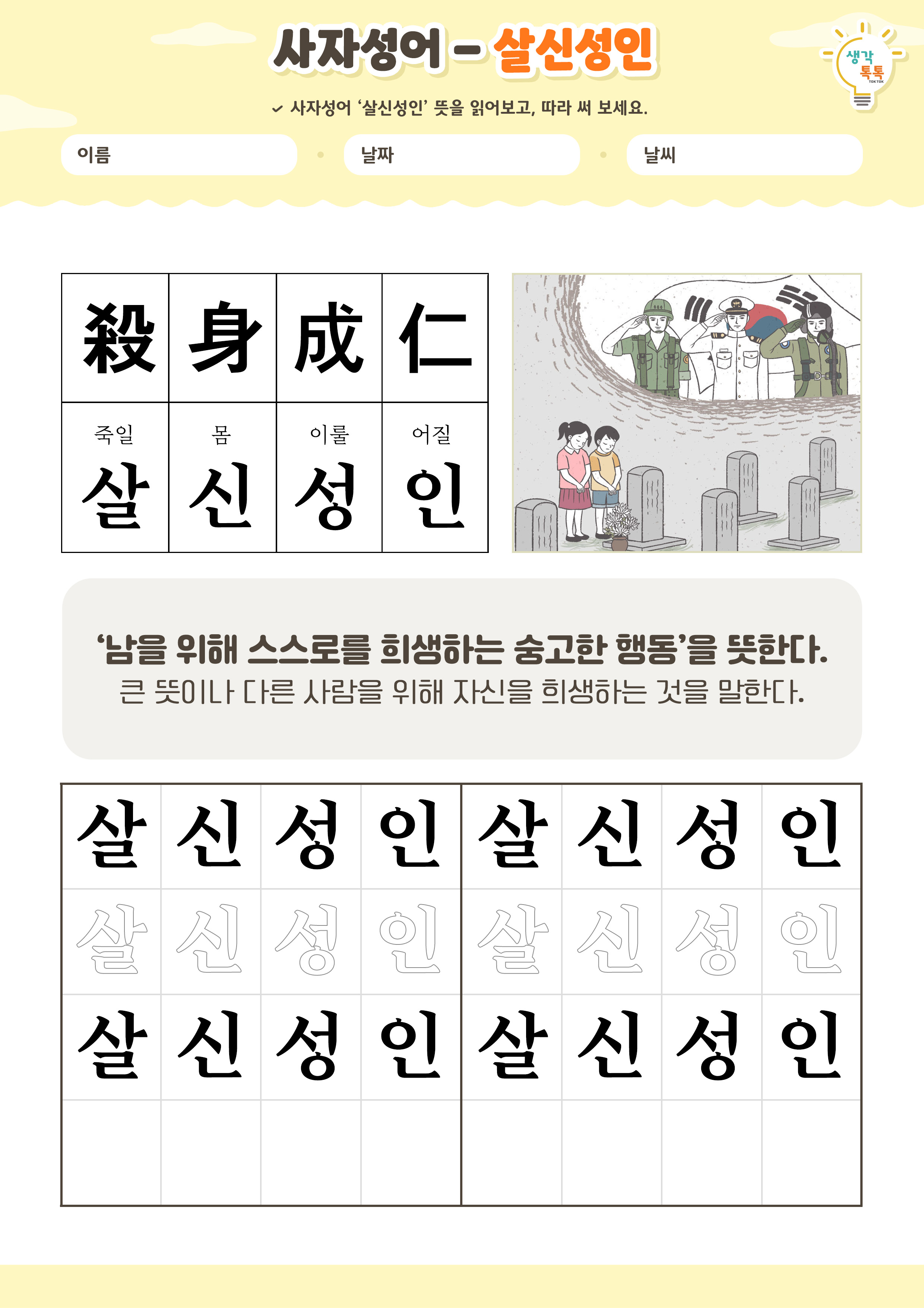 나의 가족 소개하기 활동지